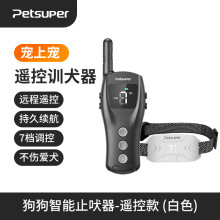 PETSUPER宠上宠止吠器狗用防叫神器电击项圈训狗遥控款静电止犬器