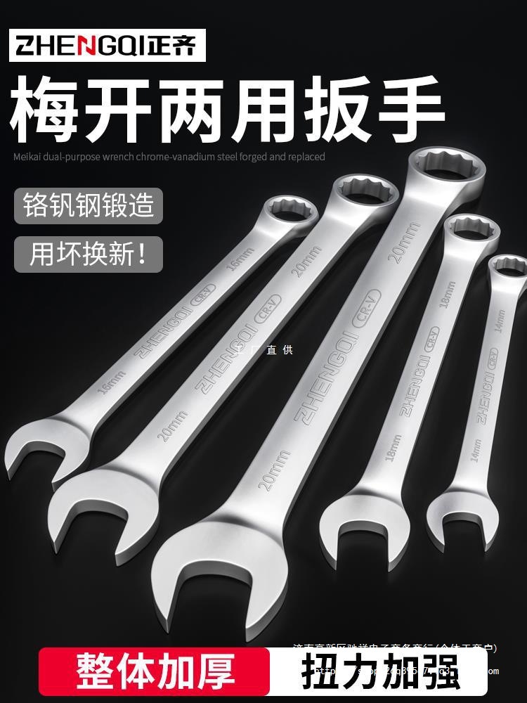 两用开口扳手10号开口梅花板子工具大全13呆梅开全套14小叉雅通思