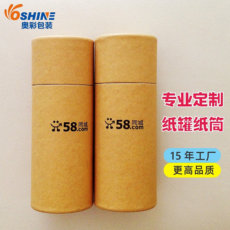 牛皮纸筒彩印圆纸盒印刷logo创意圆筒精油化妆品包装纸罐厂家直供