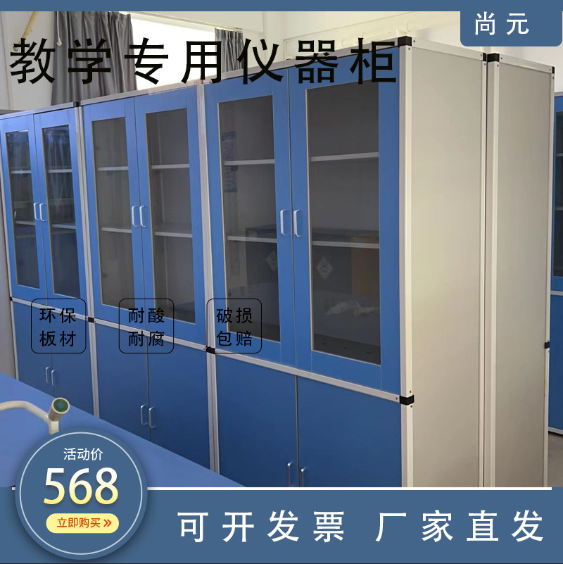 实验室仪器柜 学校铝木通风实验柜化学药品柜物理器皿储存柜玻璃