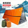 野营户外旅行救援应急睡袋便携隔热防水急救帐篷露营橙色一次性