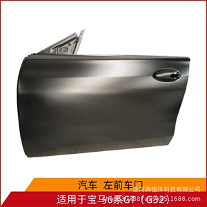 41007482645/2646 is suitable for BMW 6 Series GTG32 front door, brand new original factory remanufactured sheet metal parts