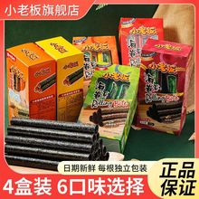 4盒小老板海苔卷即食海苔烤脆紫菜泰国风味网红办公室零食盒装