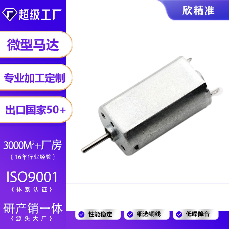 050微型直流电机智能车载手机架马达车载感应无线充电器马达工厂