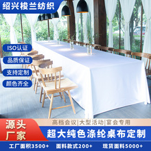 超大纯色长桌桌布酒店会议室餐桌台布长方形缎面台布厂家直供批发