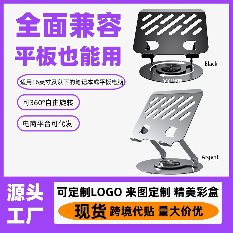 Tablet Laptop Desktop Stand, All-Metal Hollow Design for Heat Dissipation, Rotatable and Foldable, Multifunctional Stand for Lazy People Tablet Laptop Desktop Stand, All-Metal Hollow Design for Heat Dissipation, Rotatable and Foldable, Multifunctional Stand for Lazy People