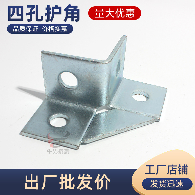C steel anti-seismic Stent 4 Angle protector D Connector fire control improve air circulation Bridge Support hanger parts