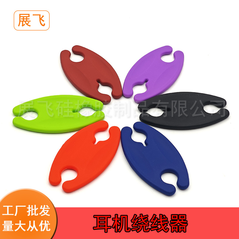 硅胶耳机数据线绕线器耳机收纳束口带手机充电线网线束线带理线器