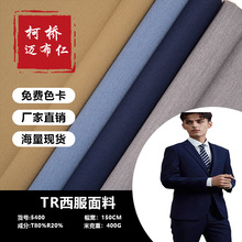 TR哔叽面料400g 双面哔叽面料 裤子小西装面料 西服面料 制服面料