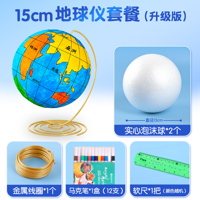 地球仪材料包自制半成品地球模型泡沫球圆球初中生地理课手工制作|undefined