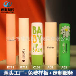 彩色润唇膏管空管厂家唇膏管包材定制圆形塑料护唇膏管包材唇膏管