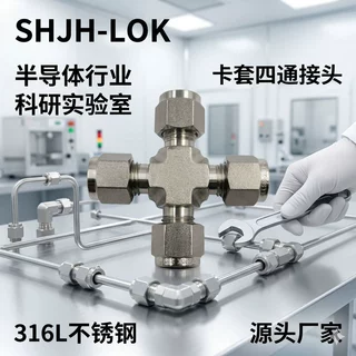 兼容世伟洛克卡套等径四通卡套十字接头SS-600-4零泄露316L不锈钢