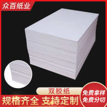 双胶纸批发