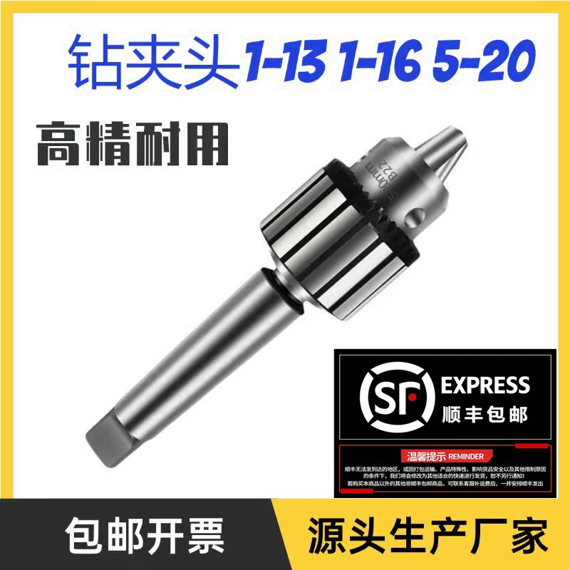 莫氏锥柄钻夹头扳手式自紧重型2号3号4号5号铣床钻床台钻转夹批发