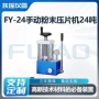 手动fy-24粉末压片机