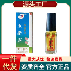 【一件代発】玉指露脱爪精油5ml 爪白癬除去 足湯店