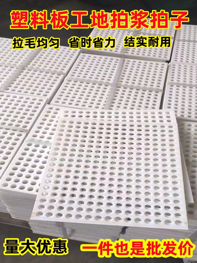 工地拍浆拍子墙面拉毛塑料砂浆水泥打毛甩浆江网浆板塑料拍浆