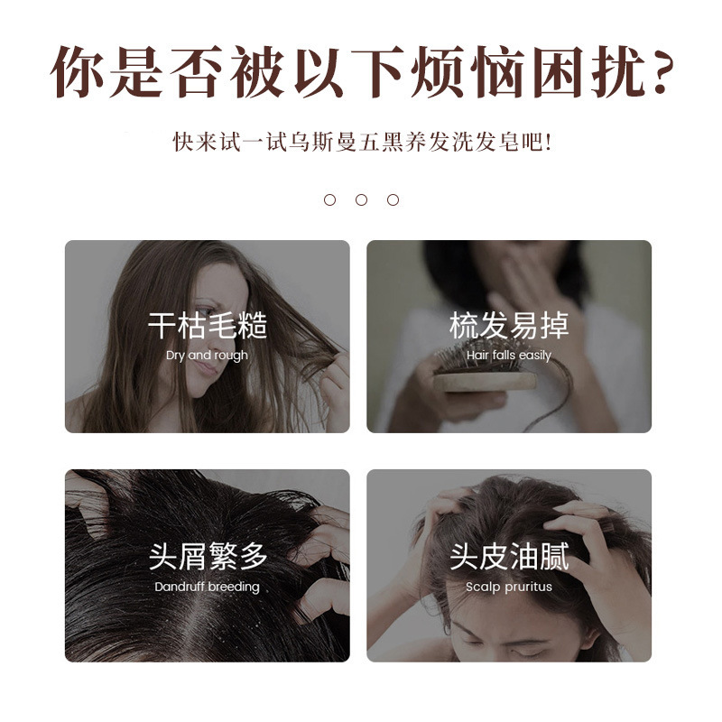 香港大药房乌斯曼洗发皂侧柏叶皂五黑养发植萃手工皂工厂批发供货|undefined