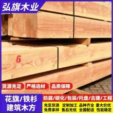 批发花旗松 铁杉建筑木方 古建圆柱车圆 防腐木碳化木 工地口料