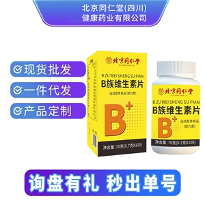 Таблетки с витаминами группы B Nanjing Tongrentang, пищевая добавка с витаминами группы B, готовые к доставке