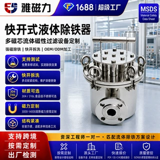 吊环快开浆料除铁器316L不锈钢过滤器 果葡糖浆果胶淀粉除铁设备