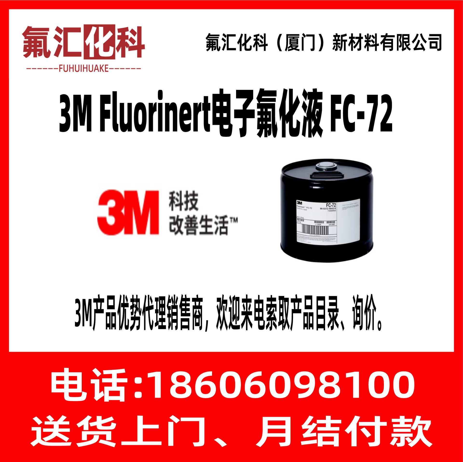 3M Fluorinert FC-72 FC72 3MFC72 Fluorinert72 C5-18-全氟烷