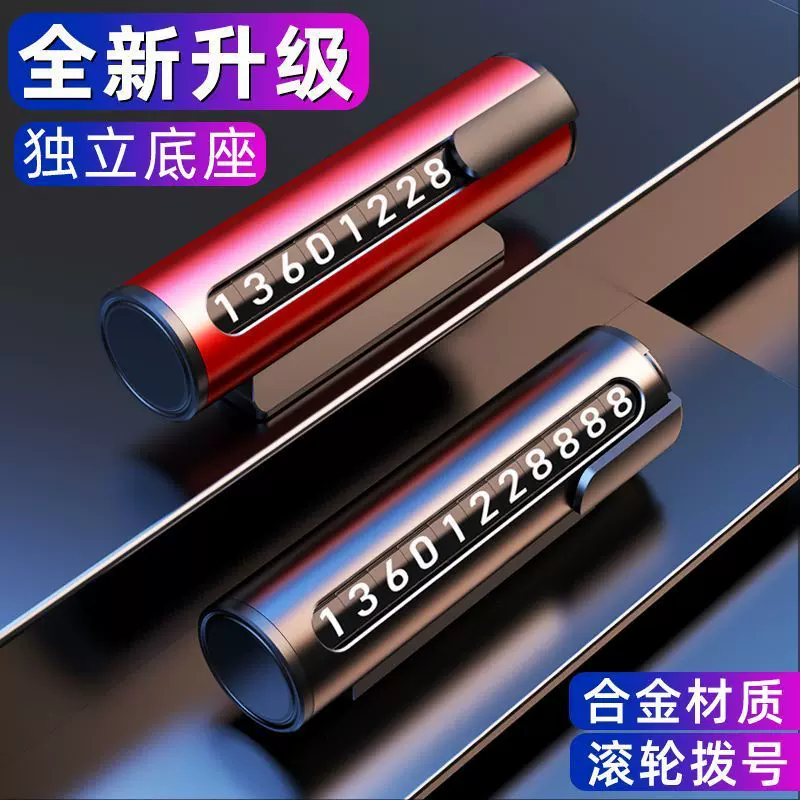 2025新款临时停车牌车用挪车电话号码牌滚轮拨号隐藏式移车牌摆件