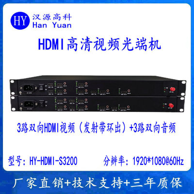 3-сторонний двунаправленный оптический приемопередатчик HDMI Локальный выход HDMI + 3-сторонний двусторонний аудиосигнал 3-сторонний волоконно-оптический приемопередатчик HDMI