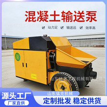 混凝土输送泵建筑细石水泥砂浆浇筑泵大小型混泥土二次构造柱泵