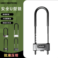 电动车锁防盗锁U型锁头电瓶摩托车玻璃门锁防水便携式锁u型车锁
