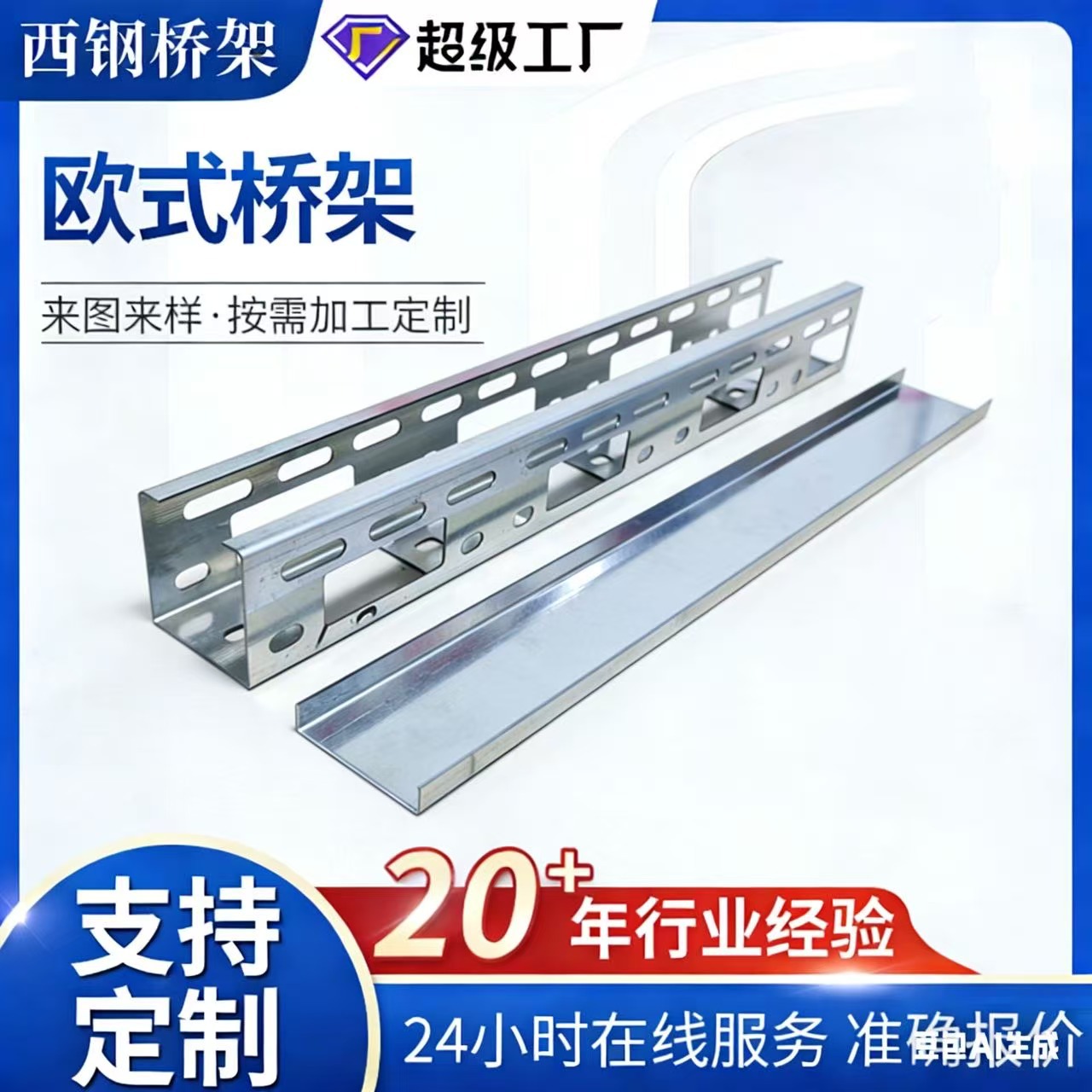 欧式多孔托盘式桥架喷塑防火托盘电缆桥架线槽出口欧标式多孔桥架