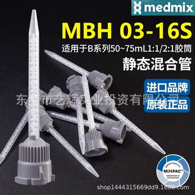 MIXPAC Swiss MBH 03-16S Static Dispensing Mixing Tube 50ML Two-component AB Adhesive Structural Adhesive Mixing Hose