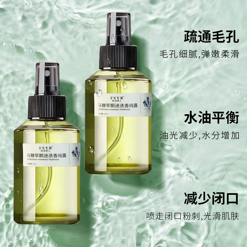 菲詩伊人馬鞭草酮迷迭香純露改善閉口黑頭粉刺面部護理護膚品批發