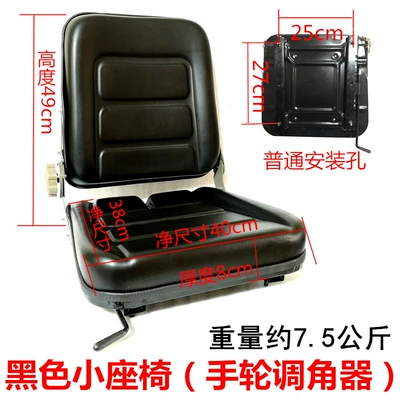 Small Loader Forklift Engineering Vehicle Seat Assembly Excavator Forklift Seat Universal Forklift Seat (Other vehicle seats) - black-small-seat