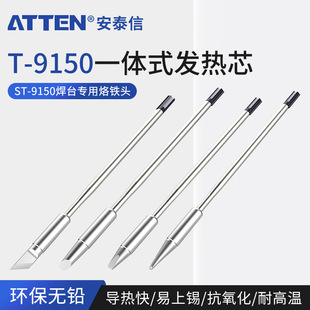Antai letter T-9150 series integrated soldering iron head 150W electric soldering iron ST-9150 soldering station heating core 130W