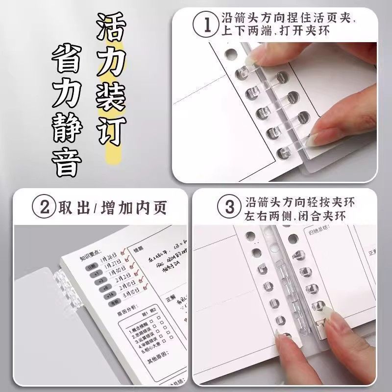 B5错题本初中生活页可拆卸高中生考研大学生英语专用改错本纠错本|undefined
