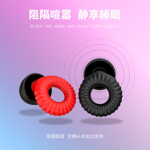 Cross-border New Style Soundproof Silicone Sleep Noise Reduction Earplugs Noise Reduction Anti-noise Learning and Work Swimming Earplugs