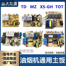 板触摸感应开关配件吸油烟机电源板抽主板控制板电脑板电路