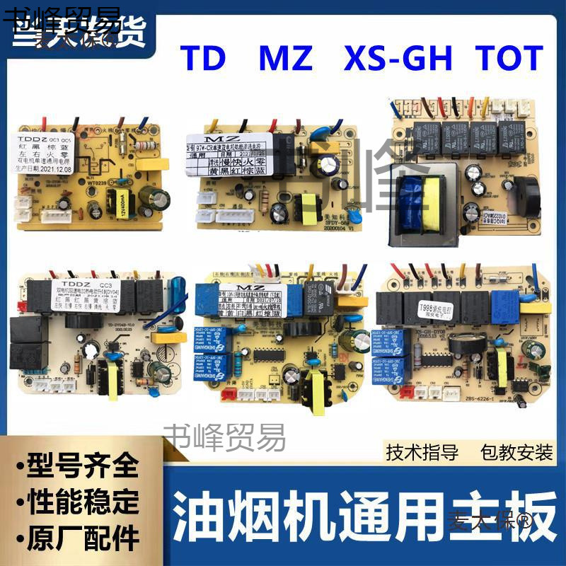 板触摸感应开关配件吸油烟机电源板抽主板控制板电脑板电路