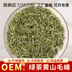 25年新茶 緑茶 黄山毛峰 茶葉卸売 産地直送 茶葉卸売 明前茶 鳥舌茶葉 とても美味しい