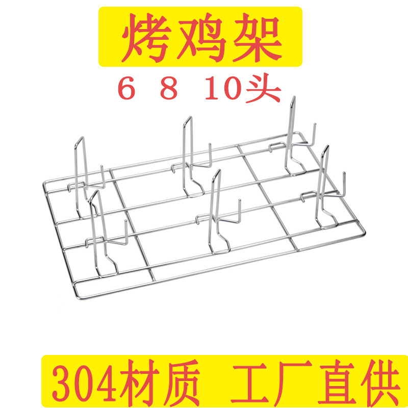 304不锈钢烤鸡架万能蒸烤箱烤鸡支架烤猪烤网6头8头10头烧烤鸭盘