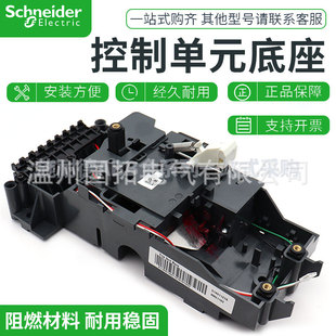 Schneider frame circuit breaker MT08-63H.H1.H2.H1b control unit base air Switch accessories