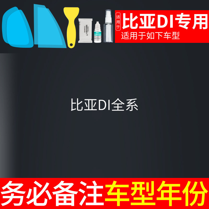 Film Full Screen — Qìchē Rearview mirror rainproof sticker - byd-specific-note-car-model-year-5-pcs