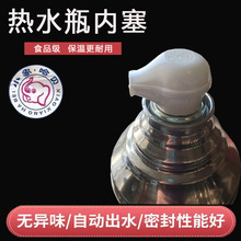 自动出水热水瓶塞食品级暖瓶暖壶盖子开水瓶塞老式茶水瓶保温瓶盖