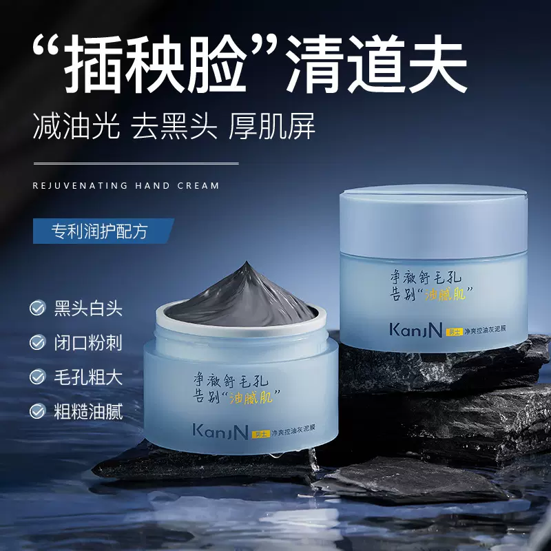韩佳妮男士净爽控油灰泥膜控油深层清洁去黑头收缩毛孔涂抹式泥膜