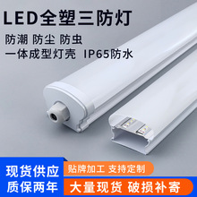 批发led三防灯外壳套件长条冷库灯双排灯珠IP65防水一体化支架灯