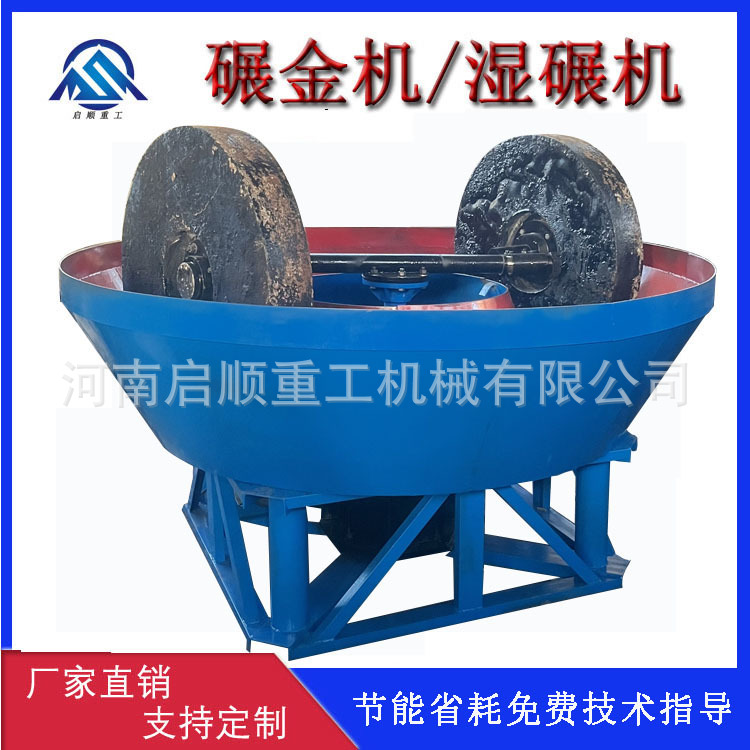 双轮式旋转碾金机 岩金矿渣研磨机 矿山开采选矿设备投资小性能好