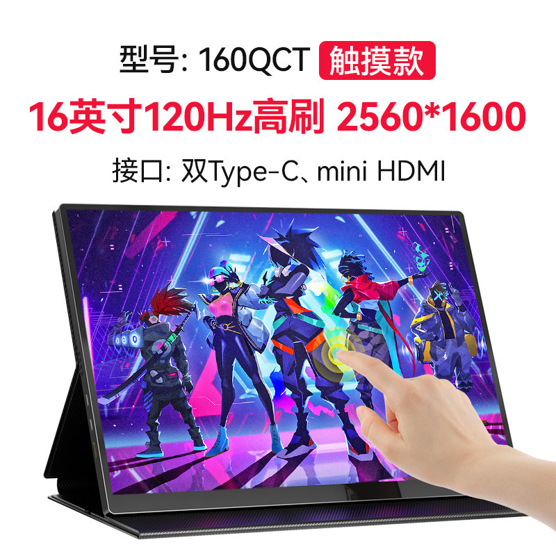 16-inch 2.5k e-sports Touch portable display 120Hz mobile phone laptop PS5 game external