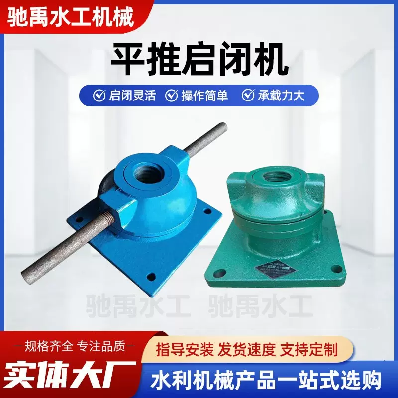 加工平推侧摇手动螺杆式启闭机手摇电动两用闸门升降机厂家现货