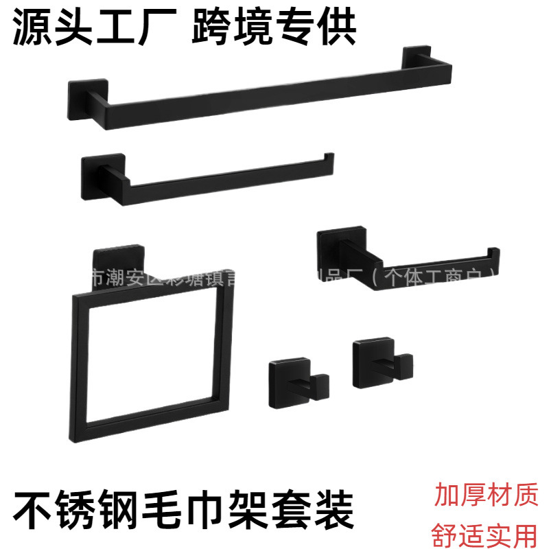 跨境专供亚马逊爆款方管五件套毛巾架套装 衣钩毛巾杆环卷纸巾架|undefined